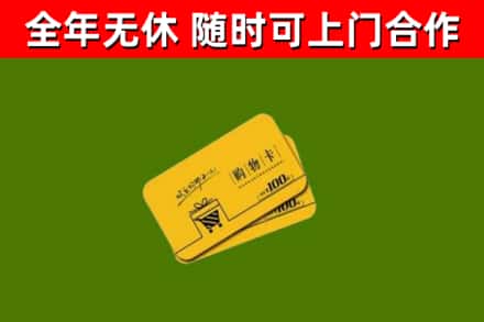 安国烟酒回收购物卡.jpg